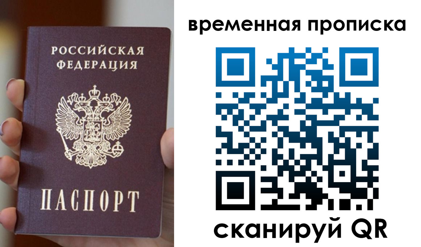 временная регистрация в Первоуральске